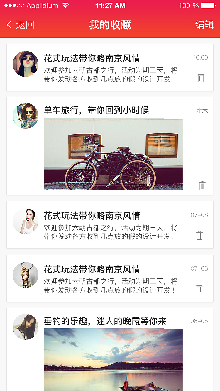 一起玩（图ZNTc0MDIzMDg=） - APP界面 - 站酷设计师ccclll原创素材 - 站酷ZCOOL