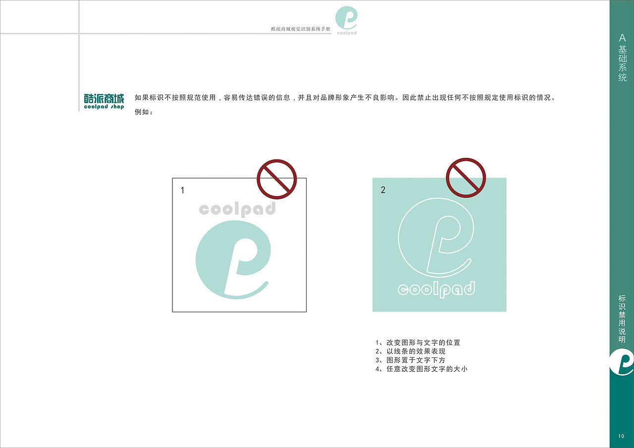 酷派商城VIS手册