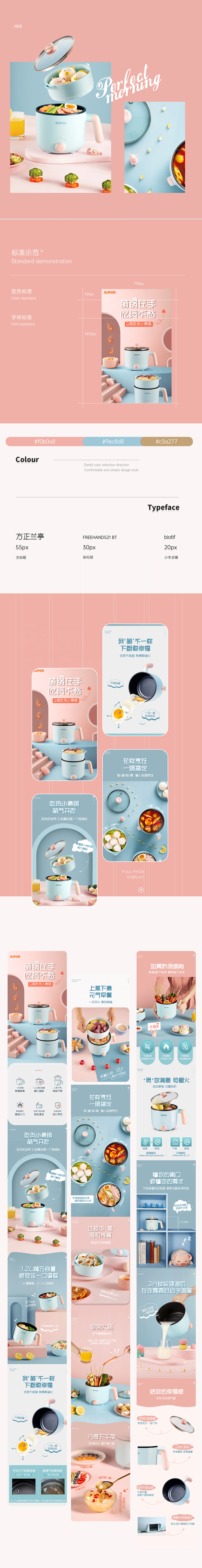 苏泊尔详情页*3  电火锅 | 小煮锅 | 绞肉机