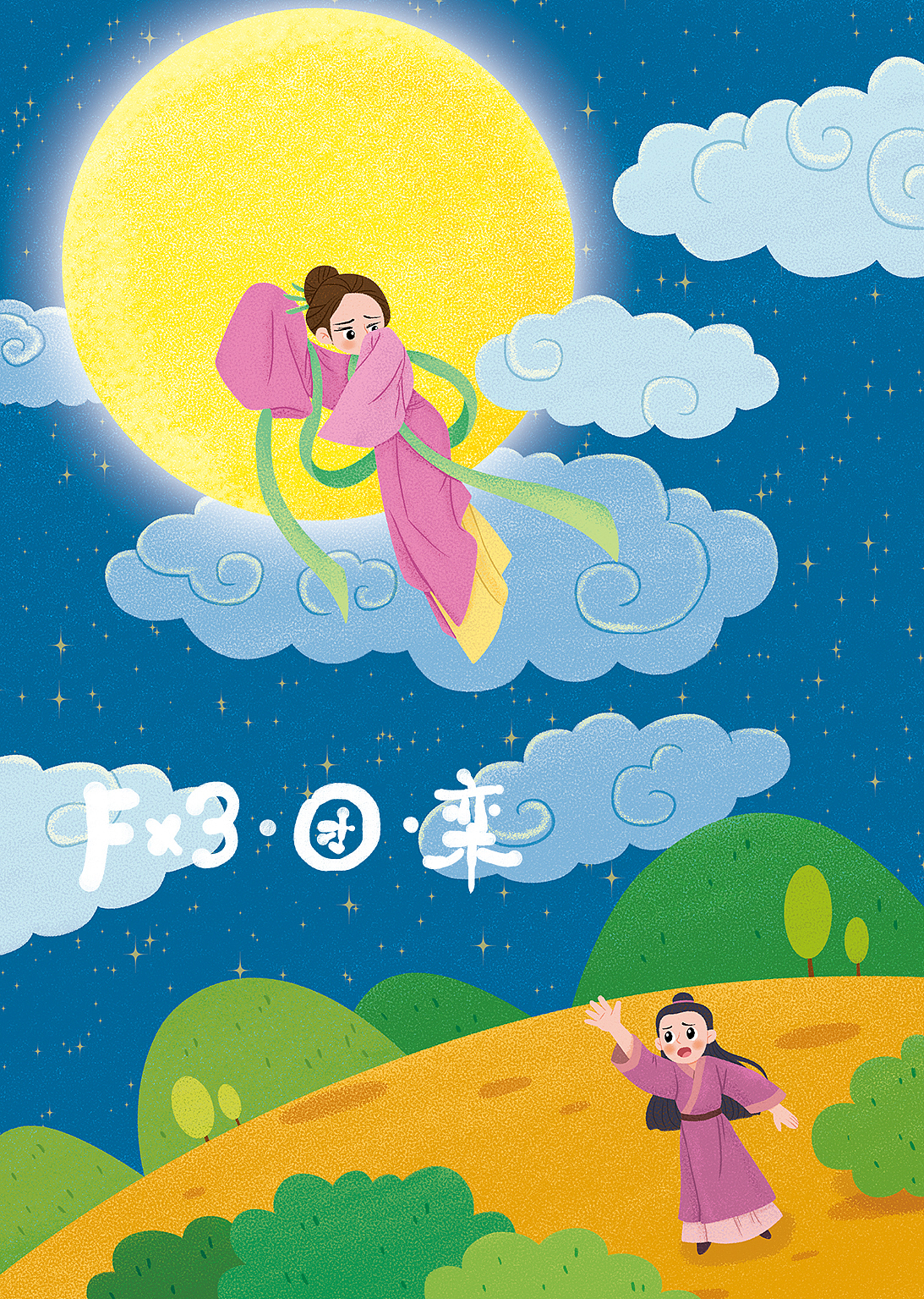 兒歌（圖ZMjc5MDA3NjEy） - 兒童插畫 - 站酷設(shè)計師AYTUAN原創(chuàng)素材 - 站酷ZCOOL