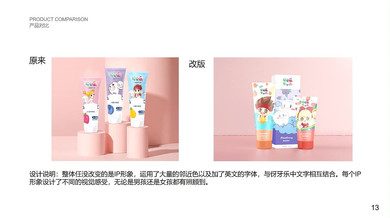 伢伢乐包装Redesign