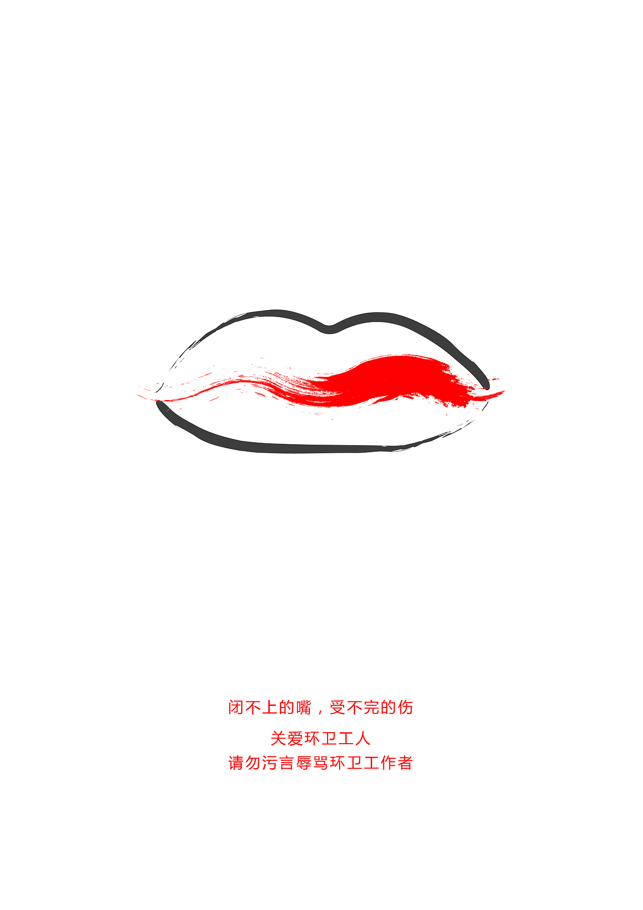 一组关于关爱环卫工人的公益广告设计#地球守卫者#