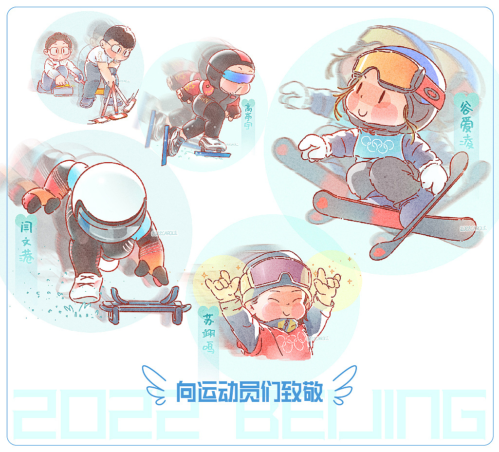 北京冬奥会小插画合集（图ZMjkwMzQzNjUy） - 新锐潮流插画 - 站酷设计师carole蚝屎仔原创素材 - 站酷ZCOOL