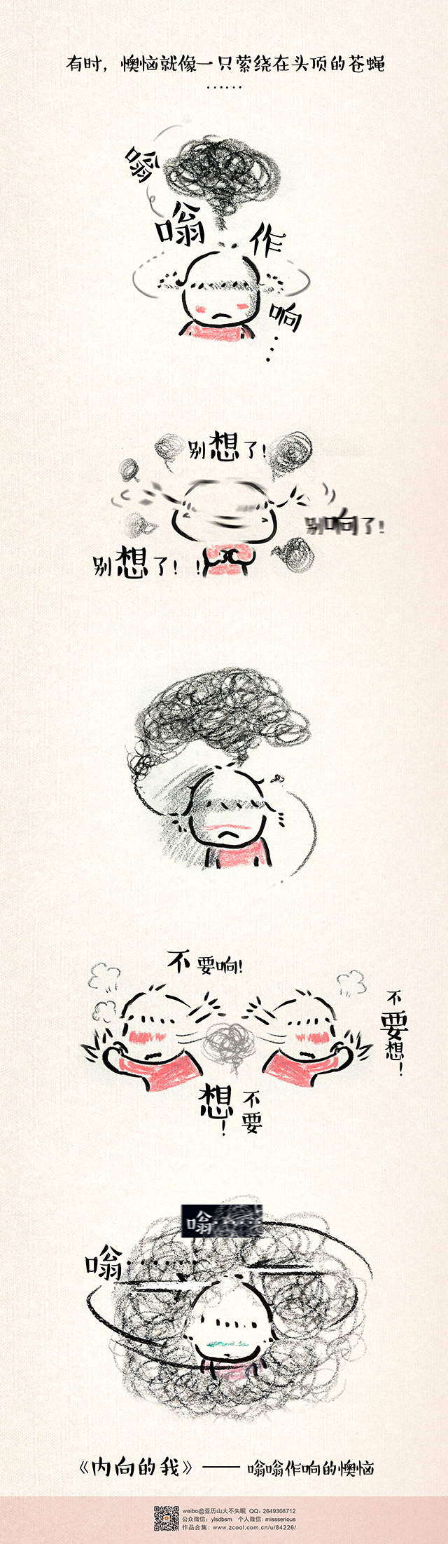 嗡嗡作响的懊恼