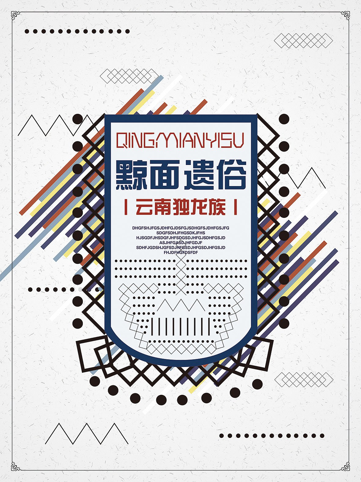 云南民族概念海報設(shè)計（圖ZMTE4OTM1NTc2） - 海報 - 站酷設(shè)計師霍霍霍哈嘿原創(chuàng)素材 - 站酷ZCOOL