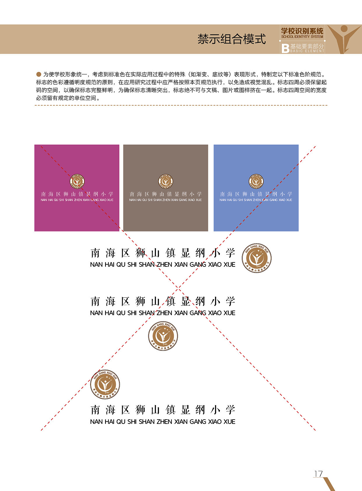 学校徽设计及其全套应用（图ZMTY3OTQzMDMy） - 品牌 - 站酷设计师音十为章原创素材 - 站酷ZCOOL