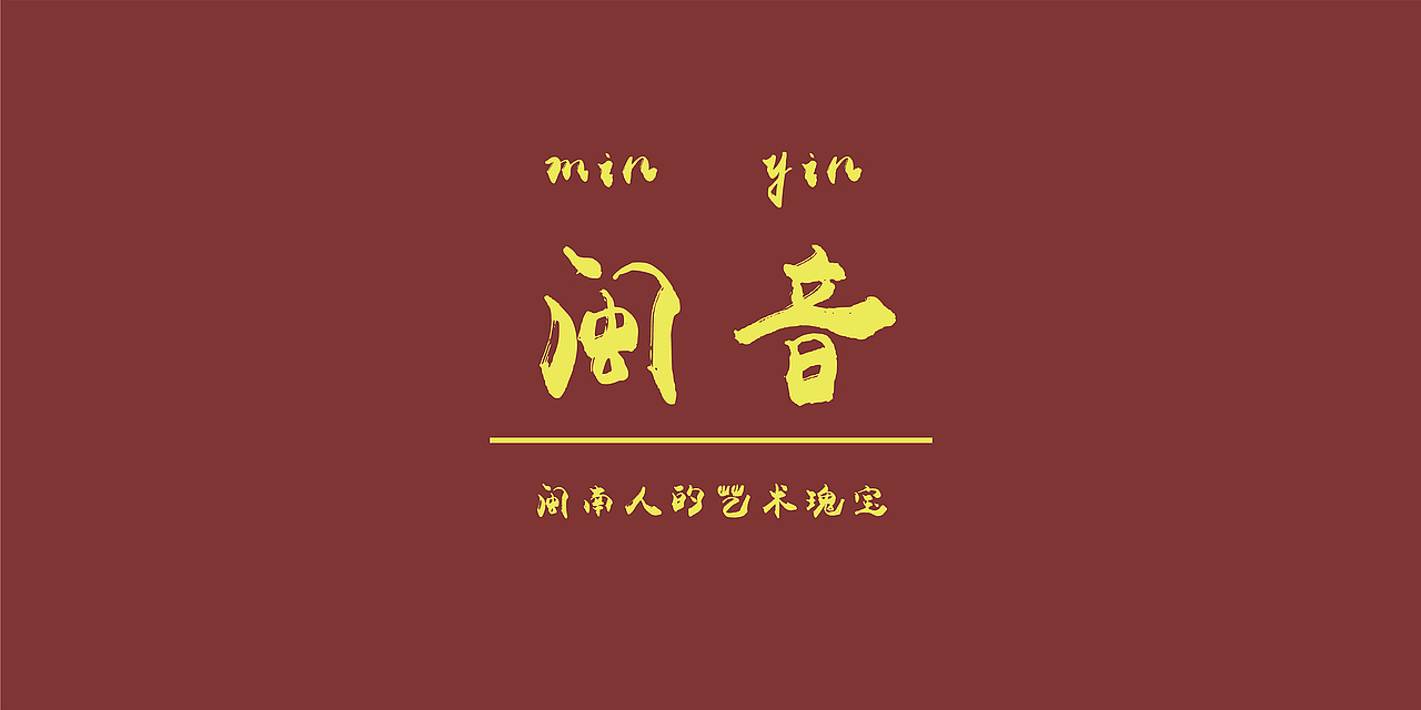 闽南文创《闽音》IP设计（图ZMjAwMTI2MTc2） - 商业插画 - 站酷设计师杨帆陈原创素材 - 站酷ZCOOL
