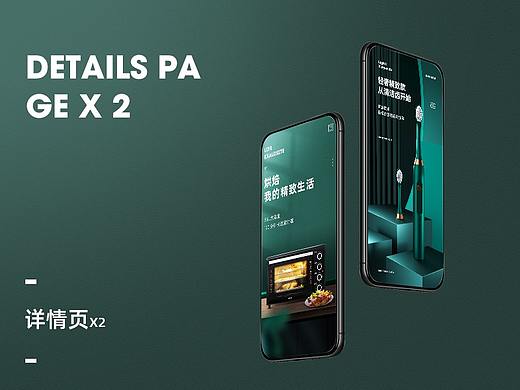 详情页X2