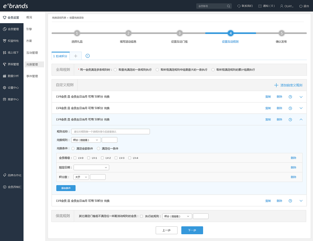 千万用户级的会员运营系统UI设计