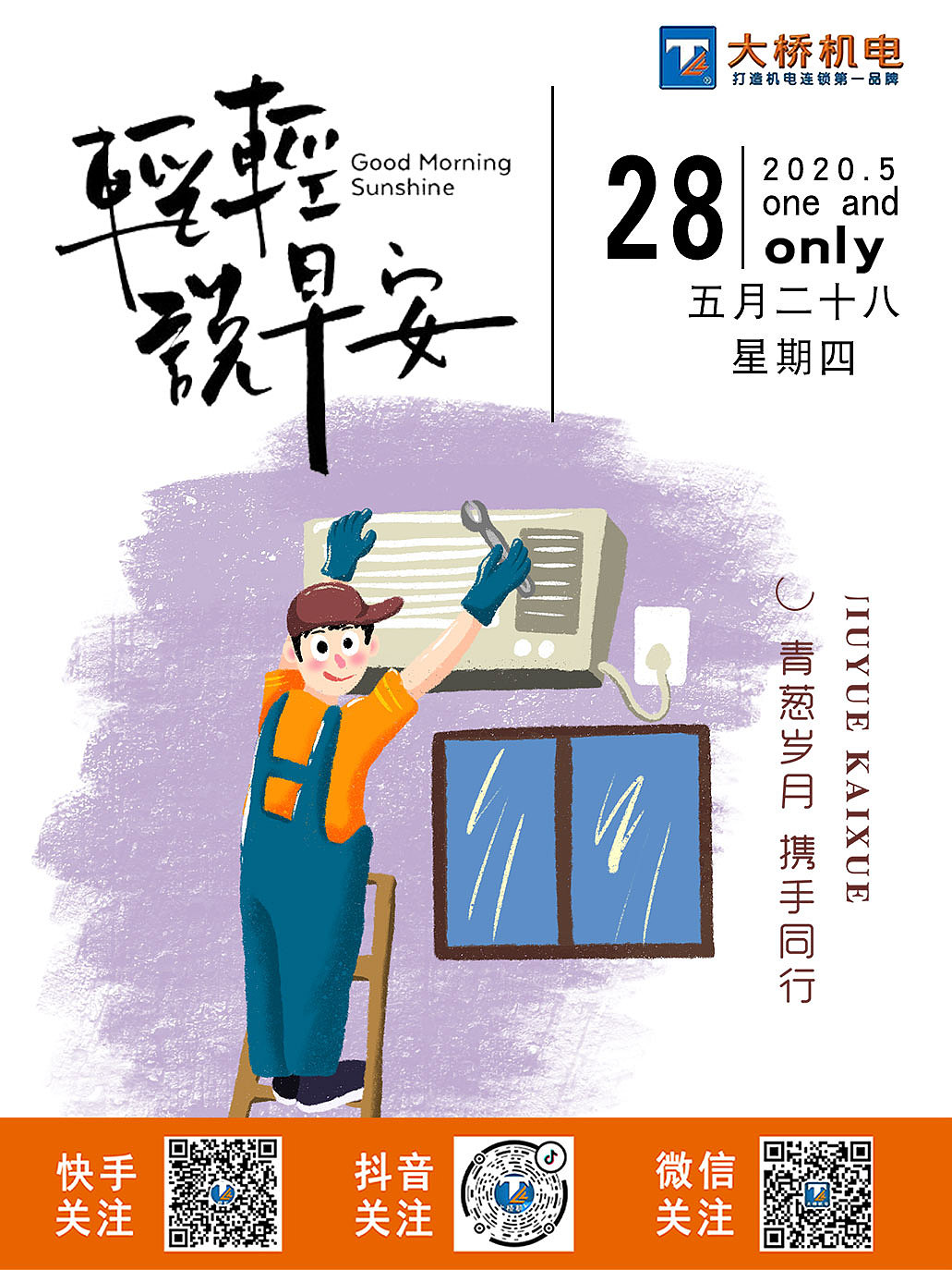 每天的早安海报（图ZMjA4NjcxMzEy） - 海报 - 站酷设计师设计师小康原创素材 - 站酷ZCOOL
