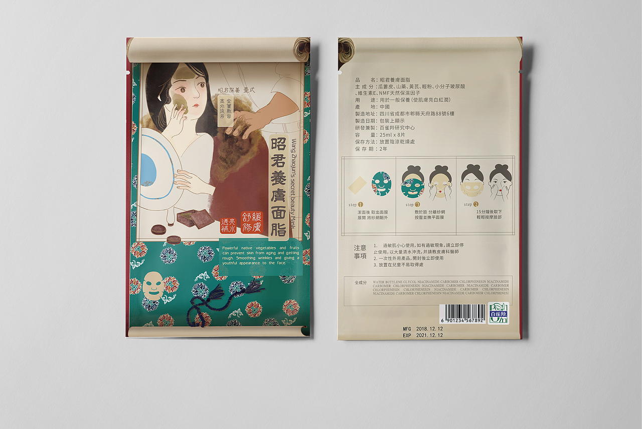 四大美女系列面膜包裝（图ZMTc1MjQ4MTE2） - 包装 - 站酷设计师括号二两原创素材 - 站酷ZCOOL