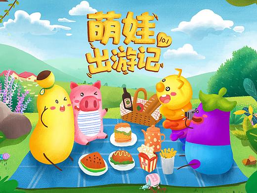 手绘页面-国庆出游记