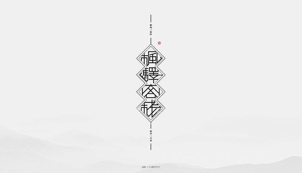 中式logo一集