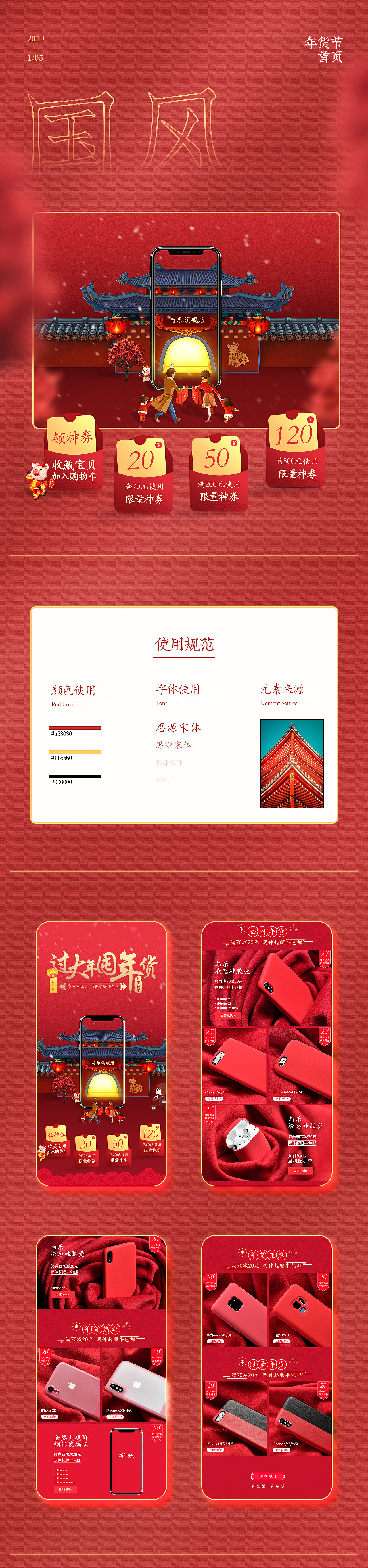 年货节+双12首页设计