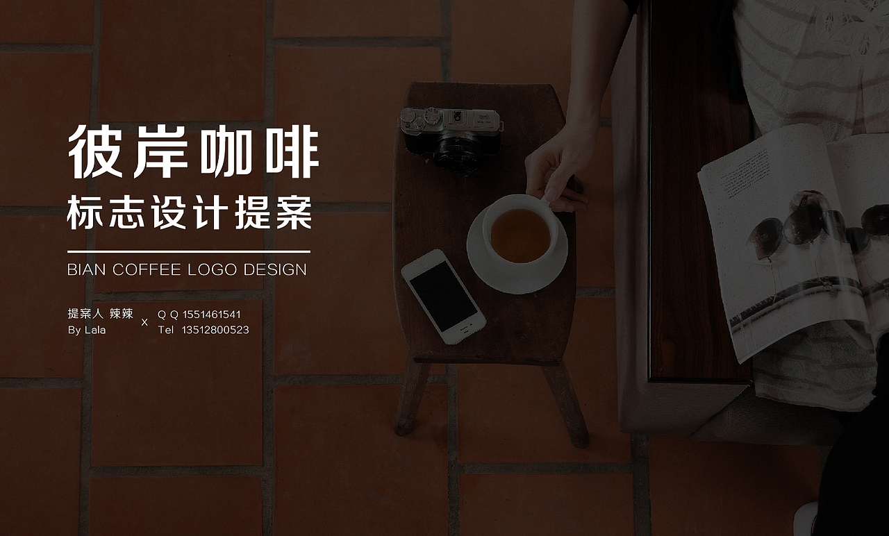 咖啡品牌 logo提案