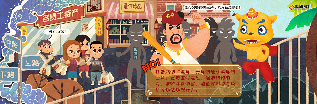 旅游行业扫黑除恶指南（图ZMTU3MTQ4NjEy） - 游戏原画 - 站酷设计师fanwingwing原创素材 - 站酷ZCOOL