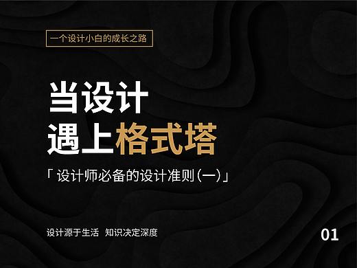 当设计遇上格式塔