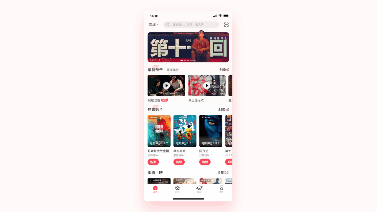 MAIZUO-卖座电影丨Redesign（图ZMjUzNTU2OTky） - APP界面 - 站酷设计师叢叢叢叢叢原创素材 - 站酷ZCOOL