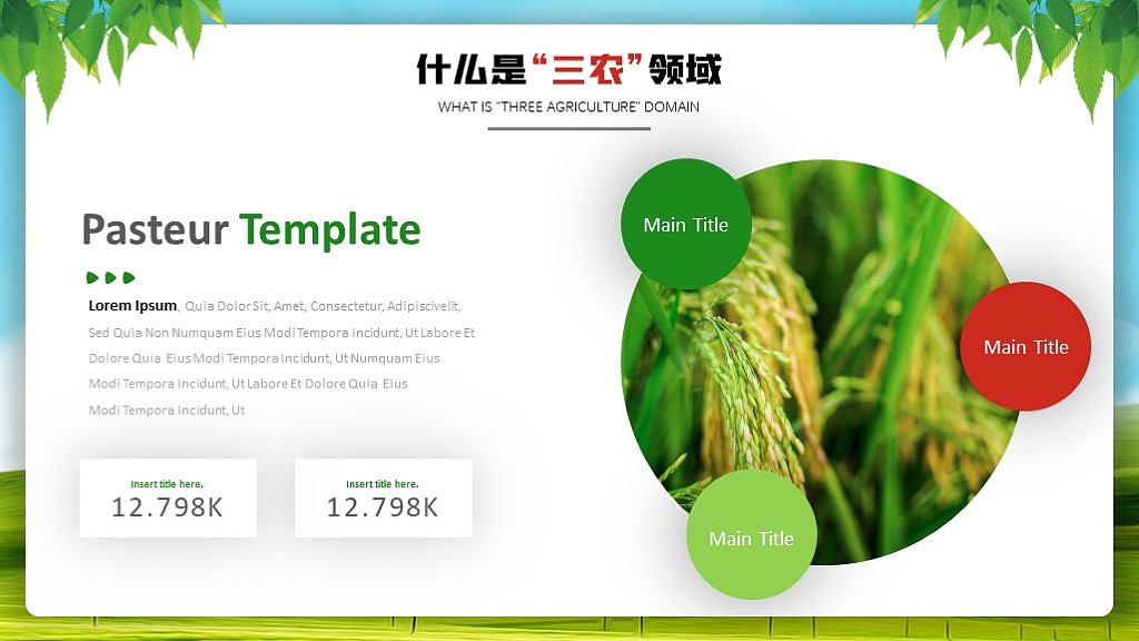 农业行业工作总结汇报PPT模板（图ZMjAyNDk3NTMy） - PPT/Keynote - 站酷设计师夏影PPT原创素材 - 站酷ZCOOL