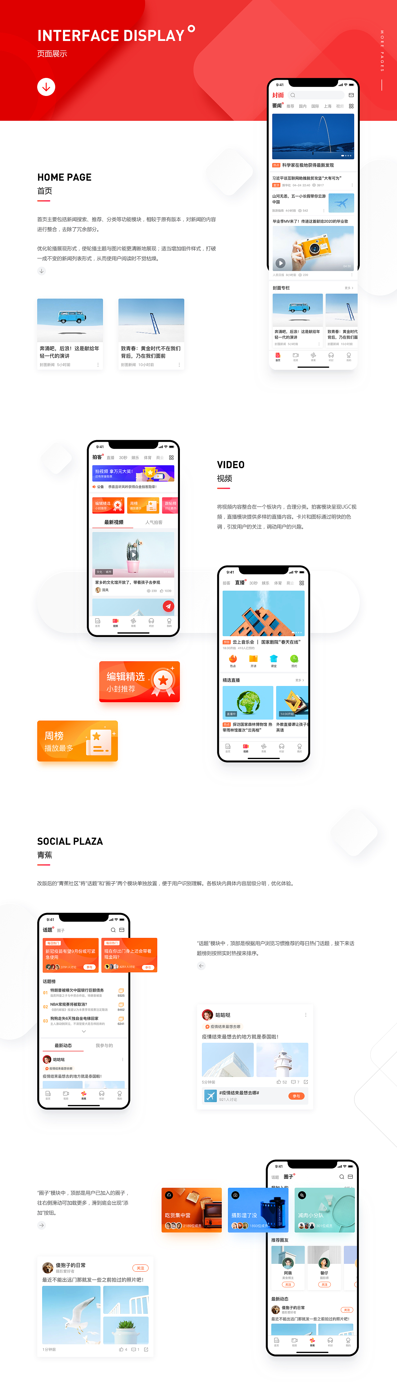 封面新闻app改版设计（图ZMjE2MTM3ODA4） - APP界面 - 站酷设计师进击的大路路原创素材 - 站酷ZCOOL