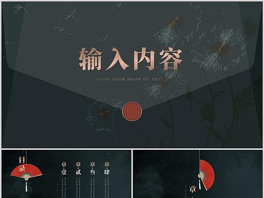 中国风简约现代PPT模板