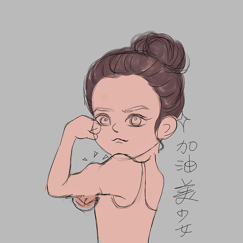 画他个地老天荒加油美少女