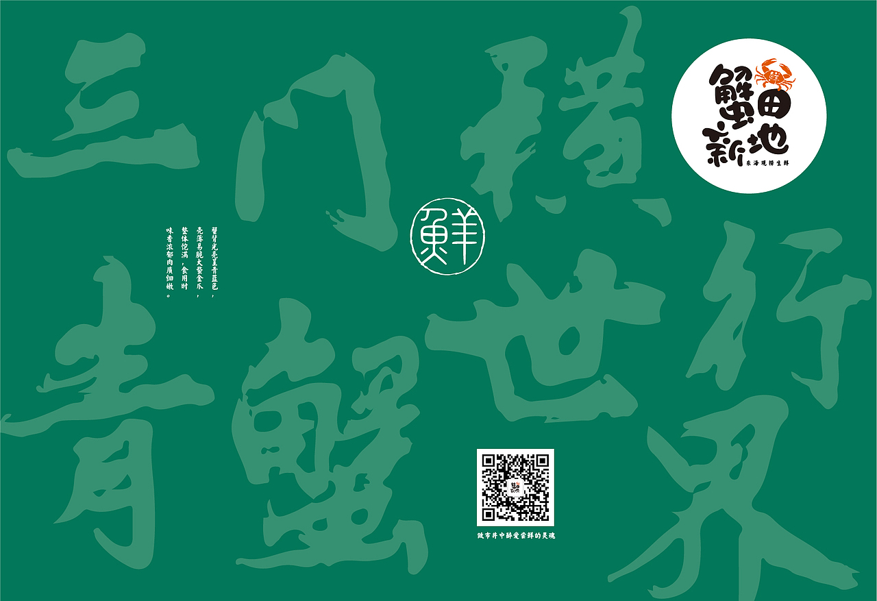 【东海现捞生鲜】蟹田新地