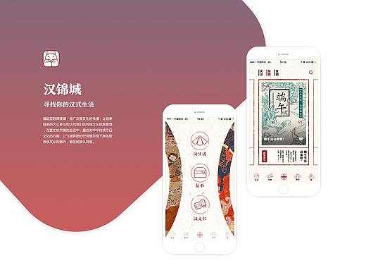 毕业设计 汉锦城汉服APP UI设计
