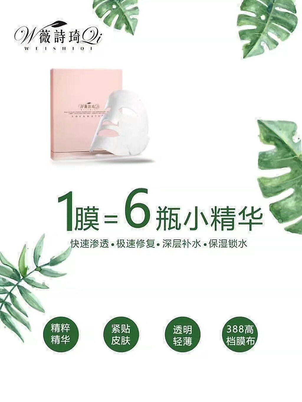 面膜产品海报盘点