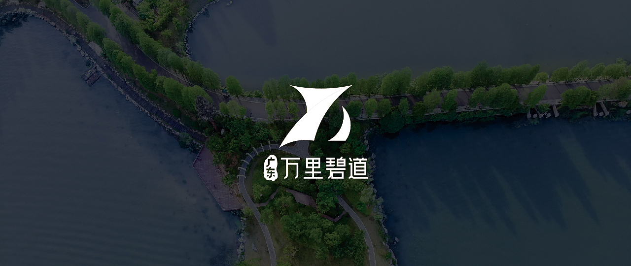广东万里碧道logo