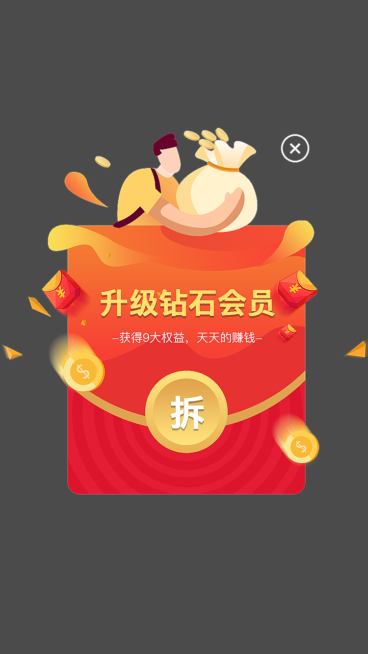 弹窗设计（图ZMjYzNTczNTYw） - APP界面 - 站酷设计师小新ui原创素材 - 站酷ZCOOL