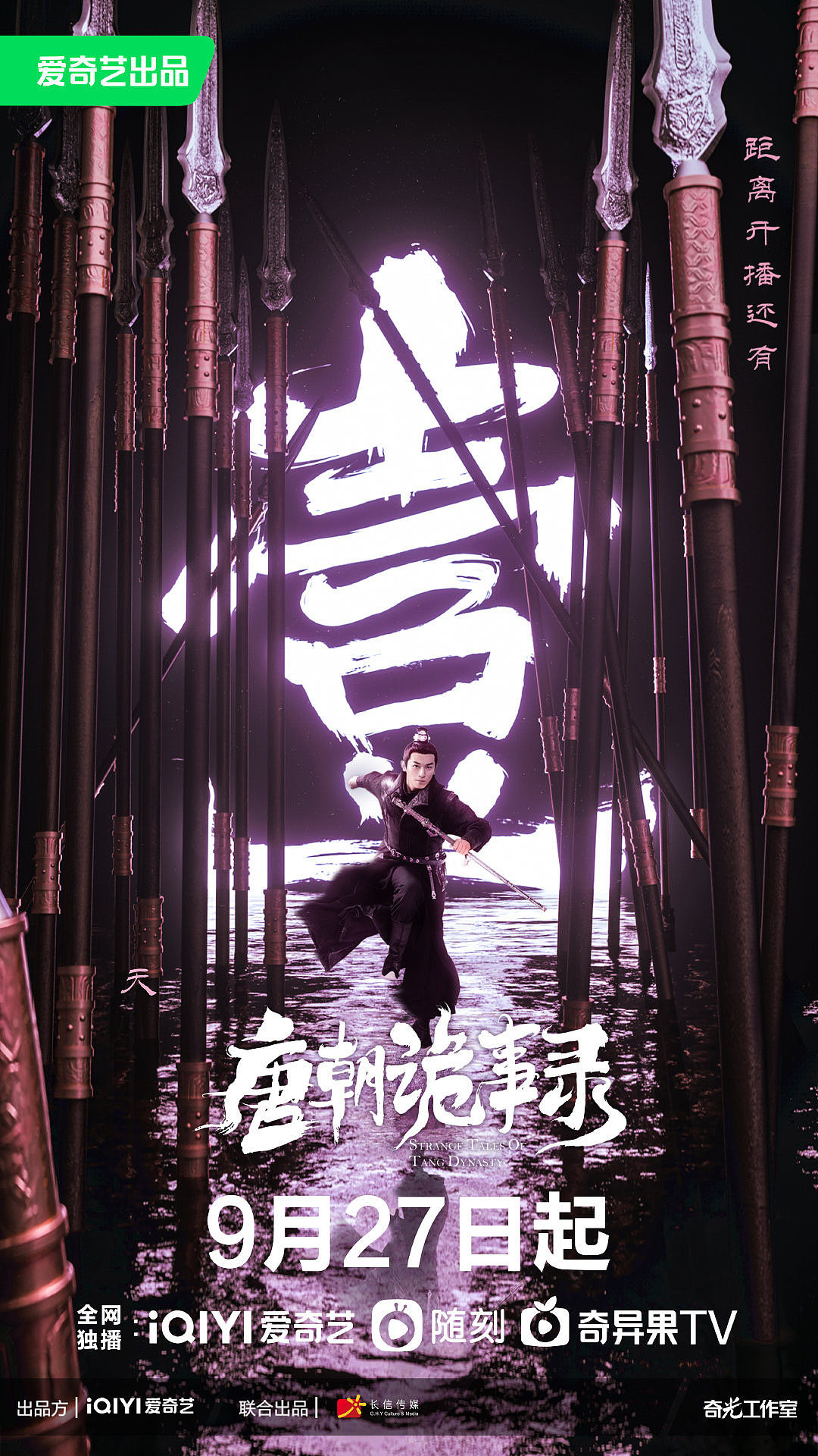 《唐朝诡事录》倒计时海报（图ZMzIwNTQyMDQ0） - 海报 - 站酷设计师陳好几原创素材 - 站酷ZCOOL