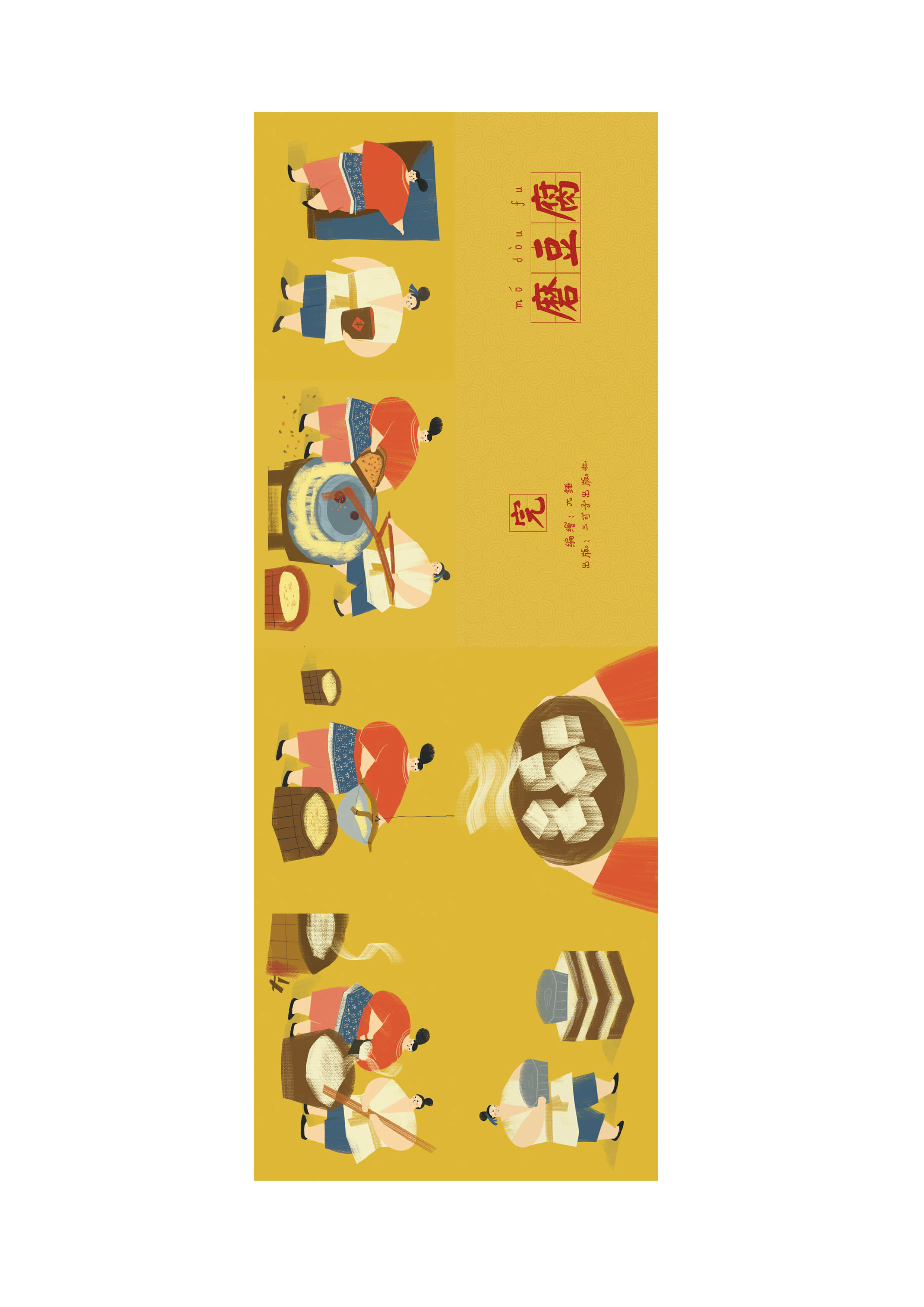 淮剧插画小绘本--磨豆腐