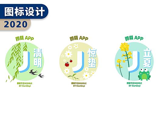 即刻节气系列doodle