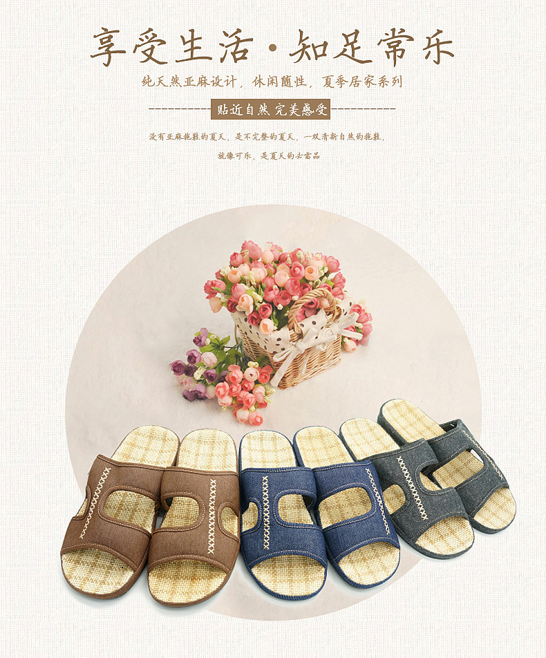 亚麻拖鞋详情页