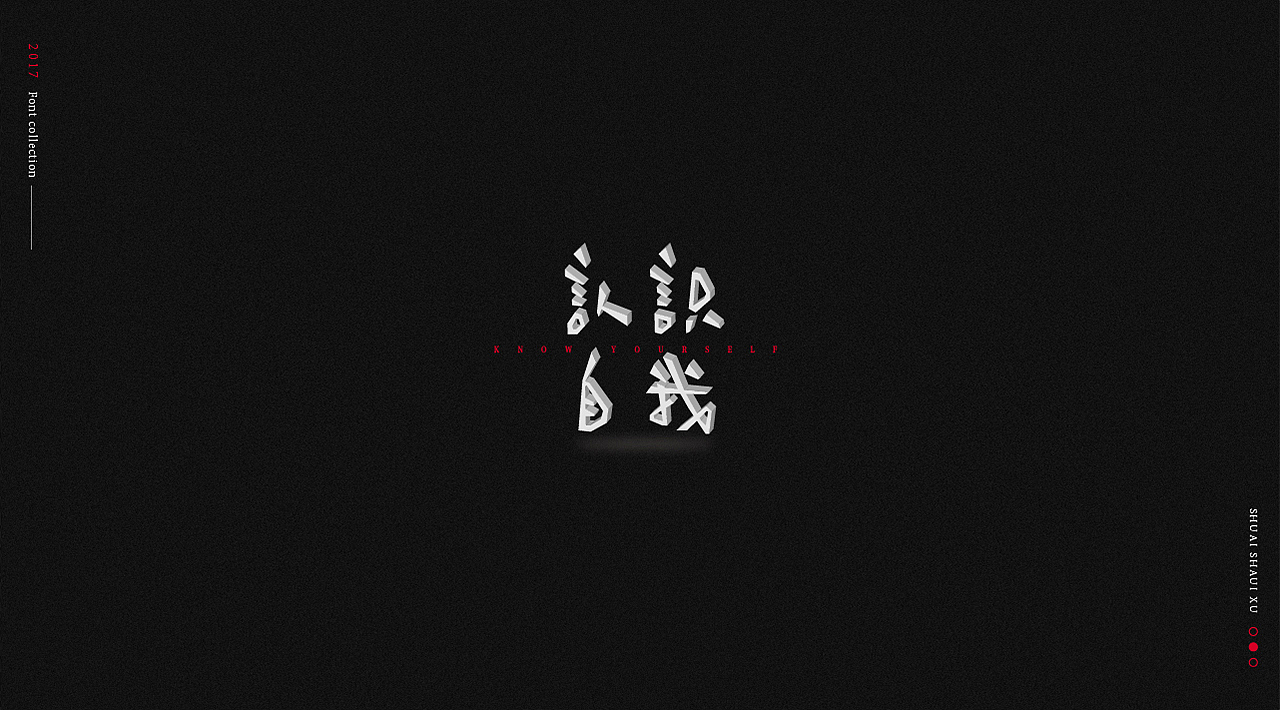 2017 字体合集