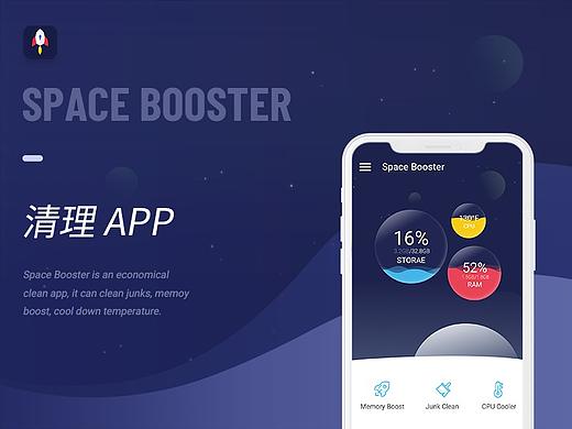 清理APP - Space Booster