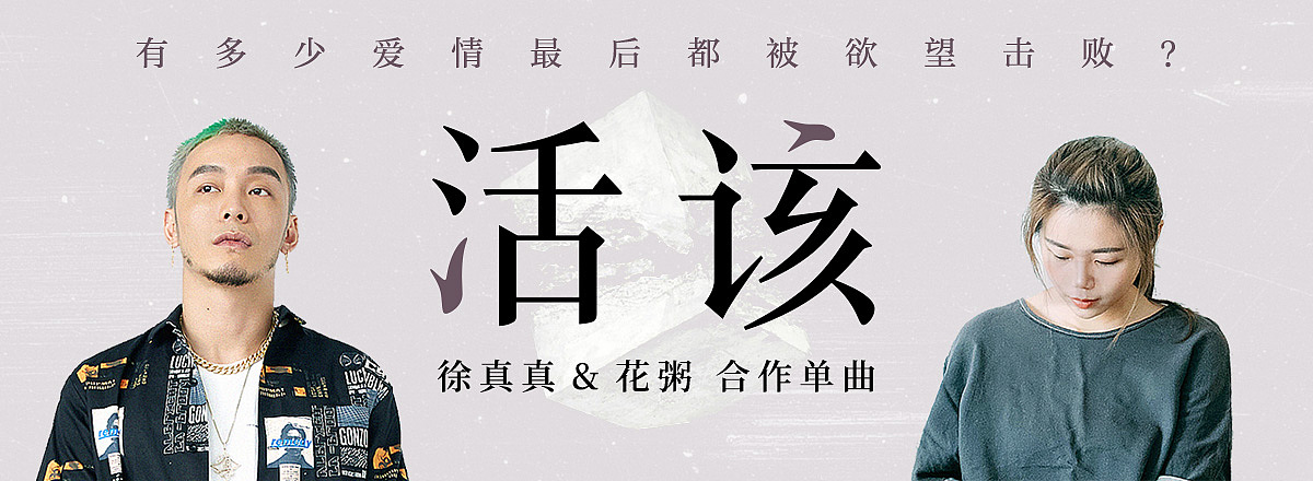 网易云音乐 2018年9月banner设计精选