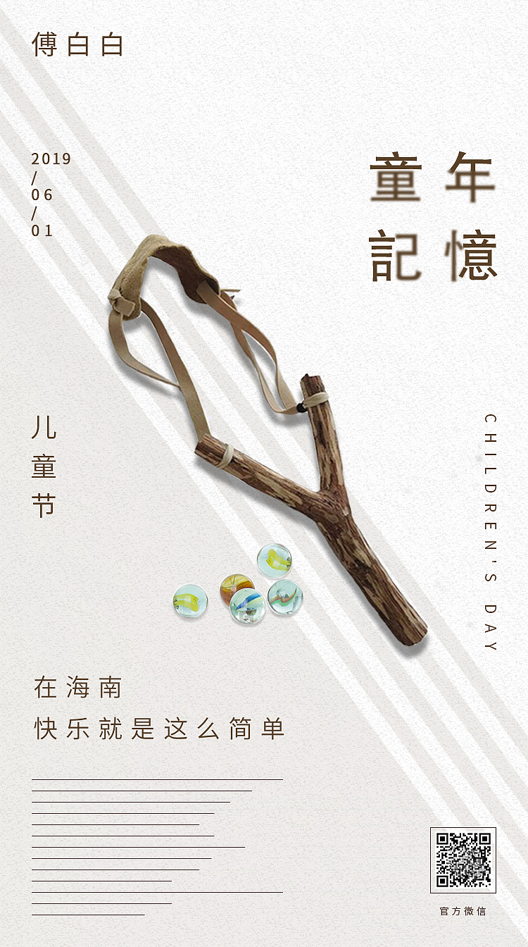 61儿童节（图ZMTU5MTQ5MDQw） - 海报 - 站酷设计师傅白白原创素材 - 站酷ZCOOL