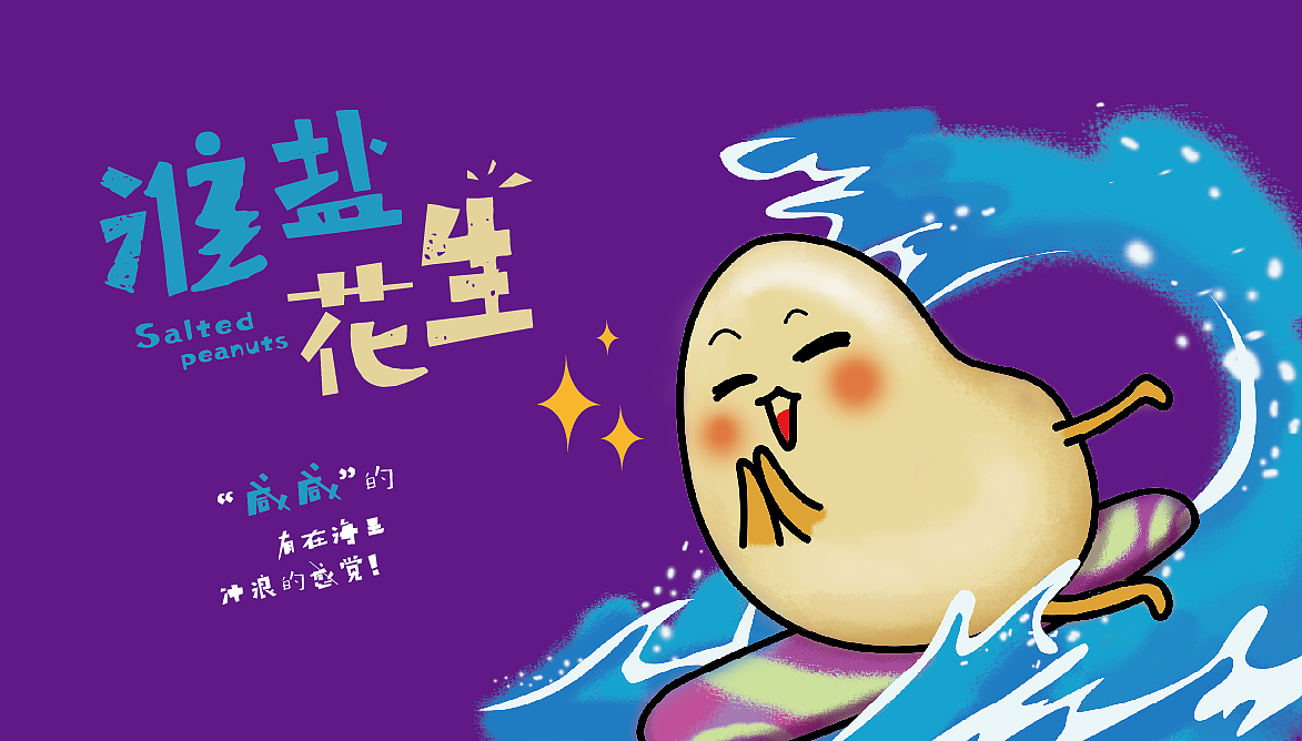 花生----食品插画 - 原创作品 - 站酷(zcool)