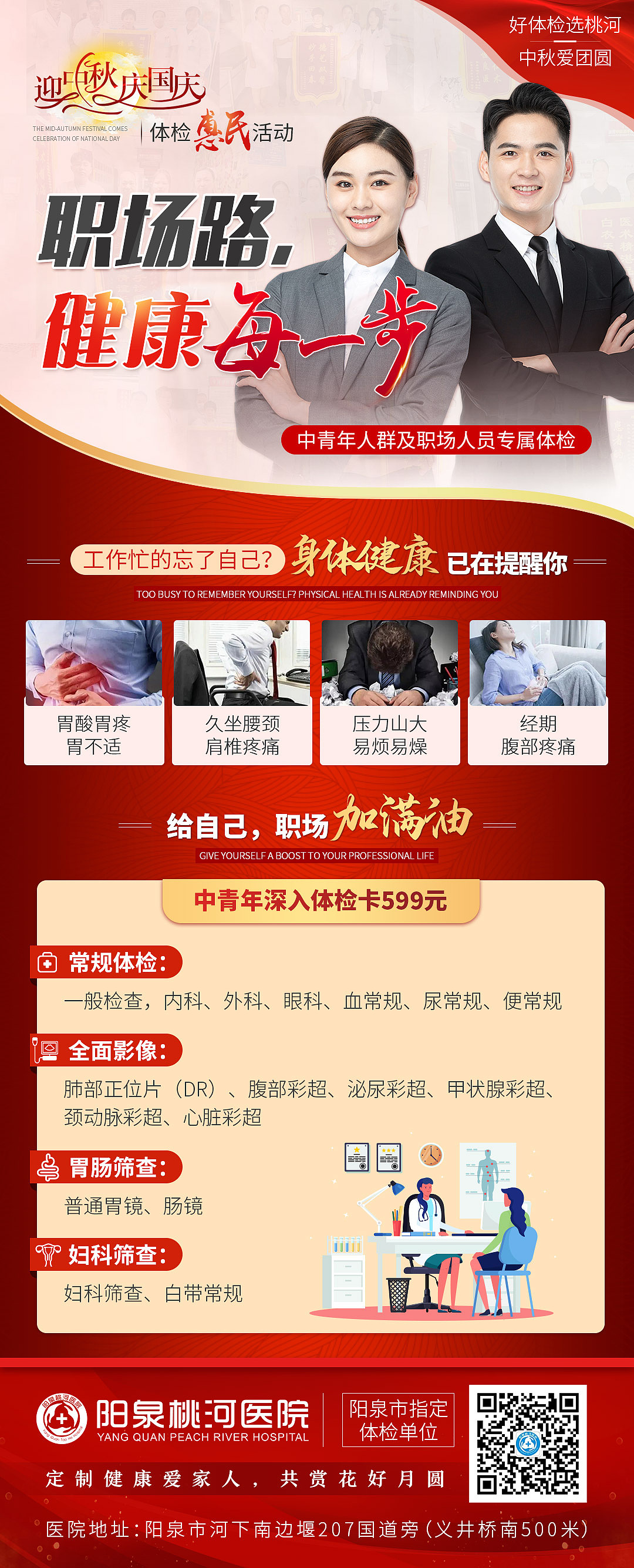 中秋活动系列海报