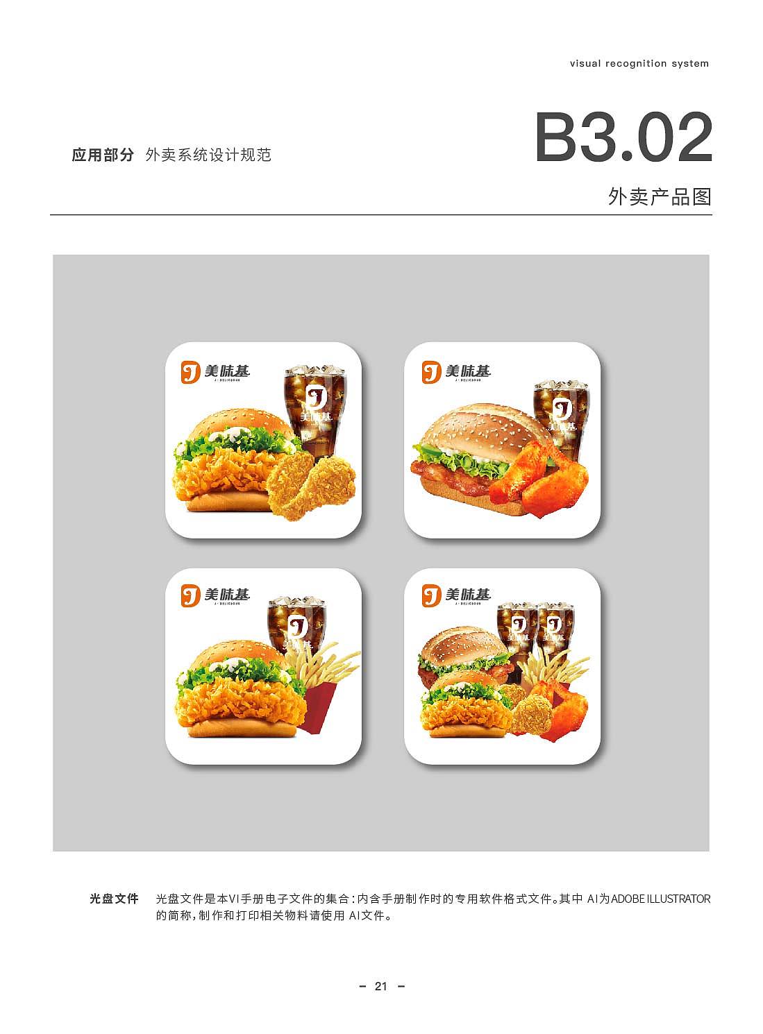 美味基VI手册（图ZMjg3NzE1MjIw） - 品牌 - 站酷设计师有引设计工作室原创素材 - 站酷ZCOOL