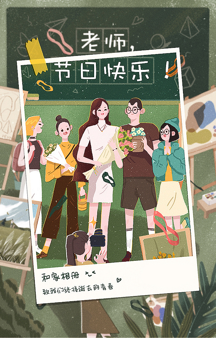 教师节－节日/启动页/闪屏h5/插画/绘本（图ZMTUwMzA0Mzgw） - 商业插画 - 站酷设计师海牙Hiya原创素材 - 站酷ZCOOL
