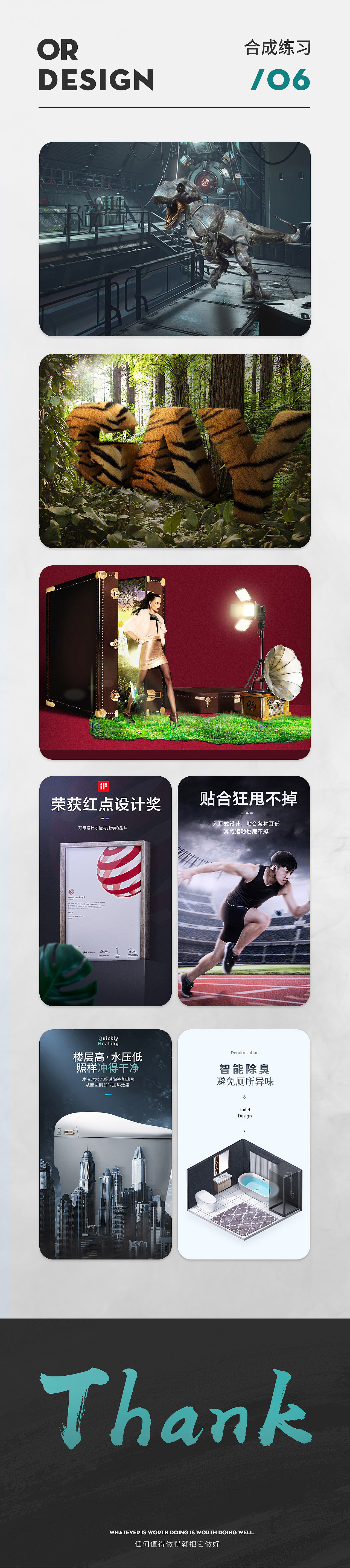 OR设计/作品集/电商设计