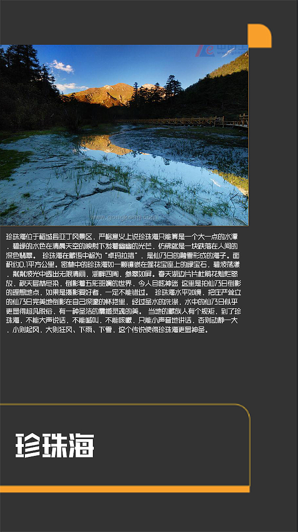 四川甘孜景点（图ZMTI0MjE2ODI0） - 书籍/画册 - 站酷设计师浅墨幺幺原创素材 - 站酷ZCOOL