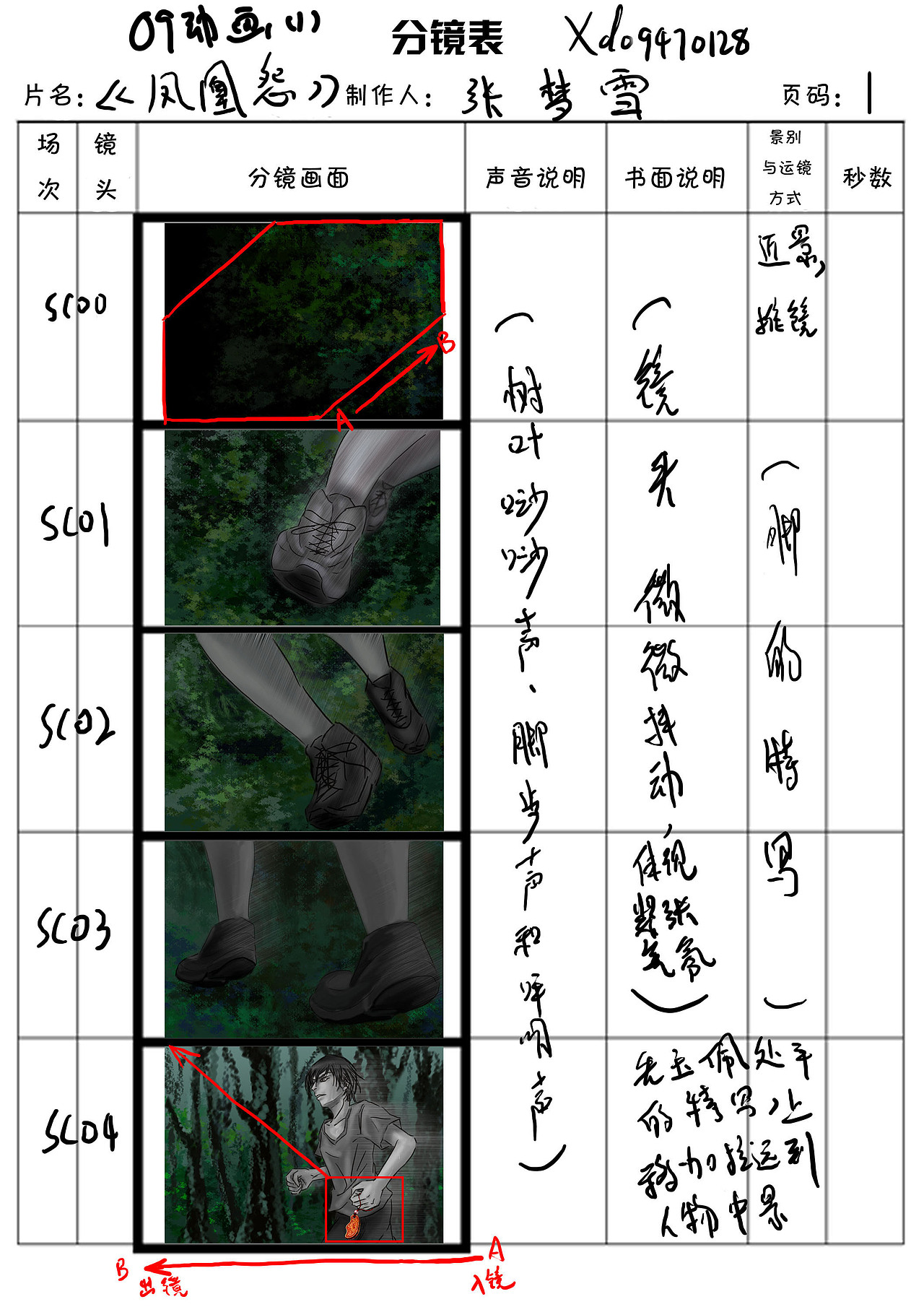 原创动画短片分镜表分镜预检凤凰怨