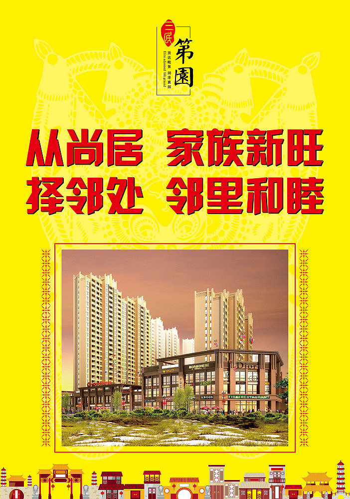 地产单页 广告创意 DM单页
