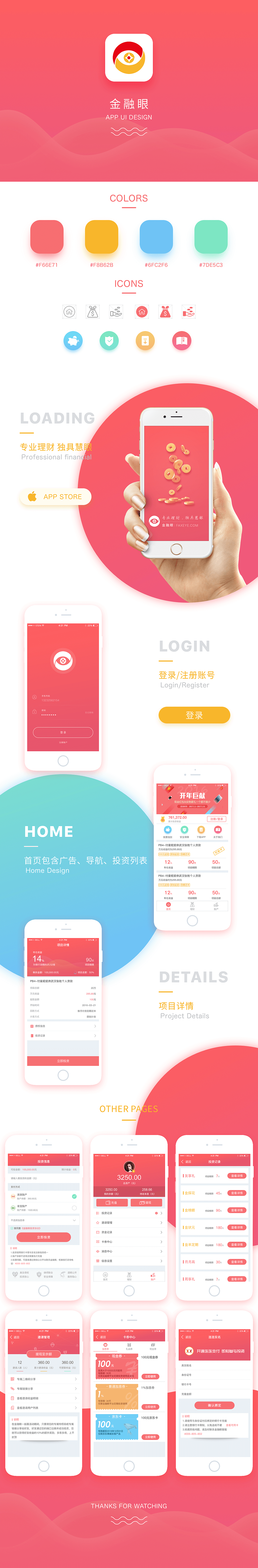 互联网金融APP（图ZNTQ5NTk4NjA=） - APP界面 - 站酷设计师stefaness原创素材 - 站酷ZCOOL