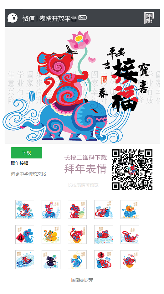 【鼠年接福】传承属于我们国人自己的拜年表情！国潮志（图ZMTk0MDk5MTk2） - 网络表情 - 站酷设计师朕的王朝原创素材 - 站酷ZCOOL