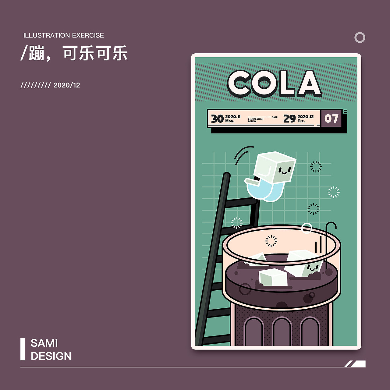 2020年-30天矢量插画小品练习（图ZMjU5ODAzNjY4） - 创作习作 - 站酷设计师SAMi_L原创素材 - 站酷ZCOOL